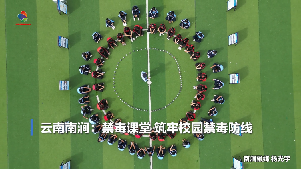 云南南涧：禁毒课堂 筑牢校园禁毒防线 #626 #国际禁毒日 #禁毒课堂 #大理南涧