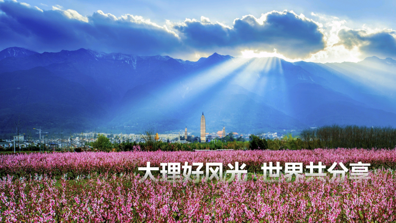 大理6条经典线路重磅推出！九大景区限时8折，速来体验→