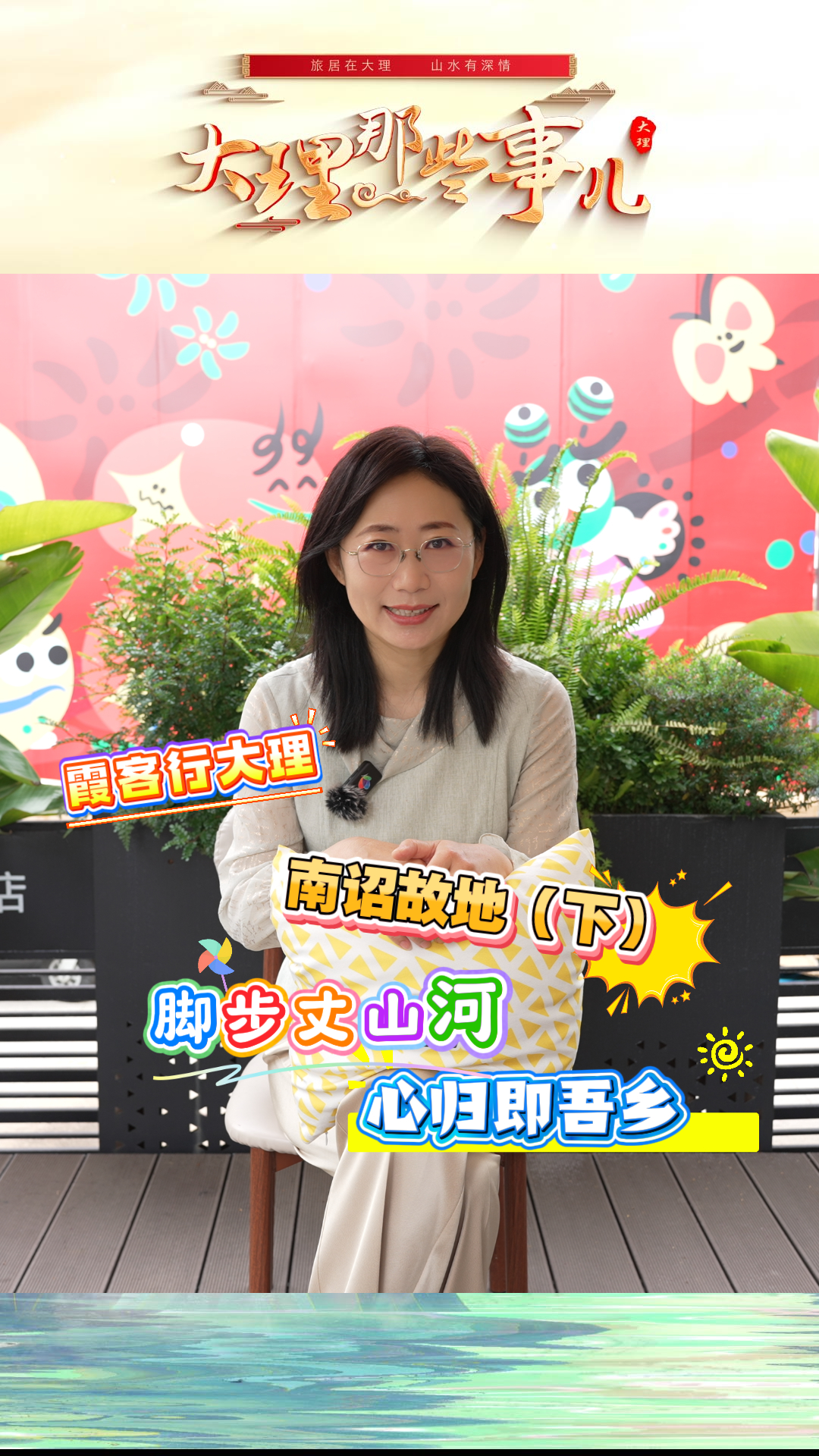 《大理那些事儿》第14期：“霞客行大理”之南诏故地（下）——他用脚步丈量的那片山河成为了多少人的精神原乡#徐霞客#大理巍山#大理那些事儿#旅居大理#在大理爱上生