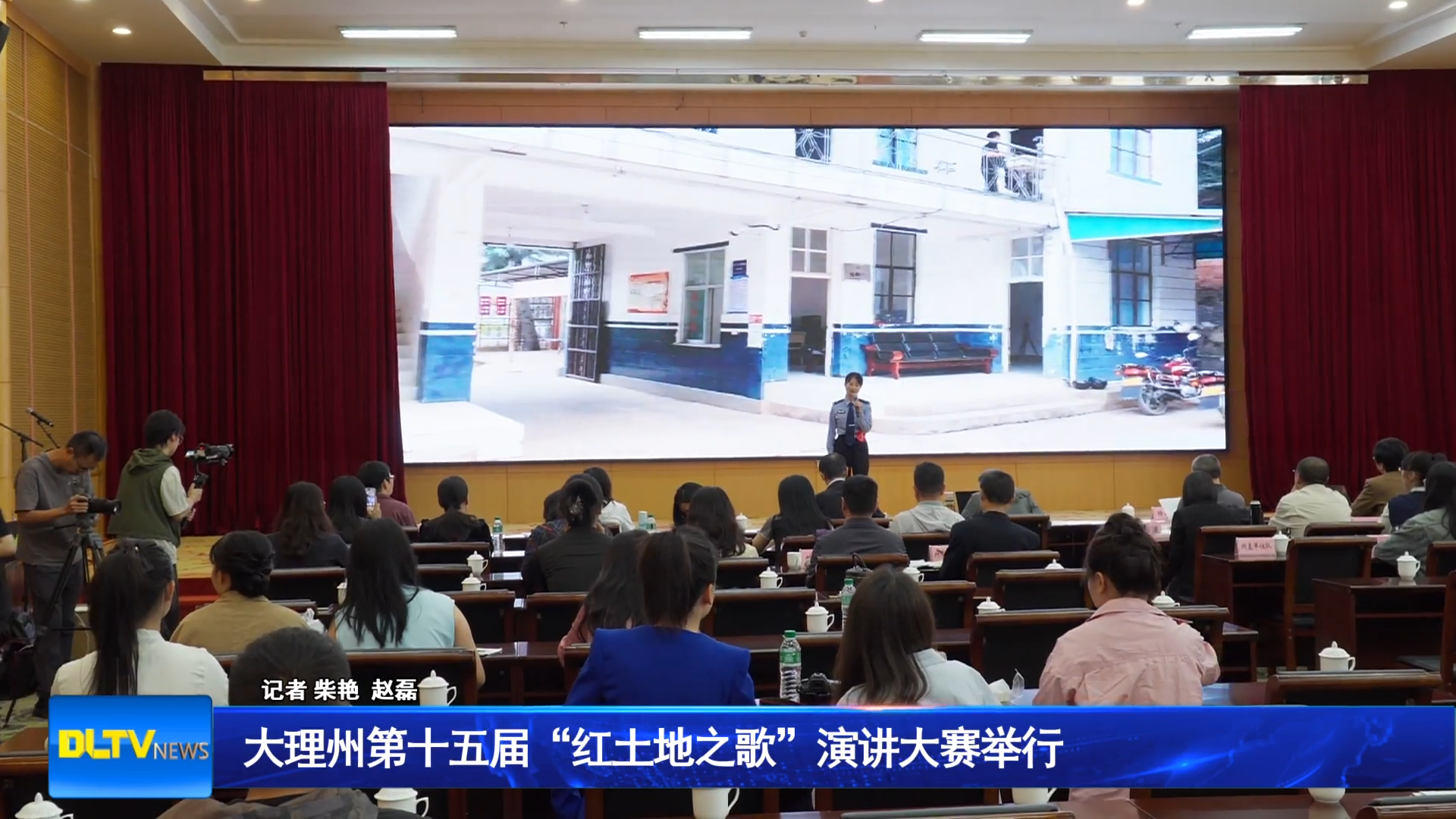 大理州第十五届“红土地之歌”演讲大赛举行 