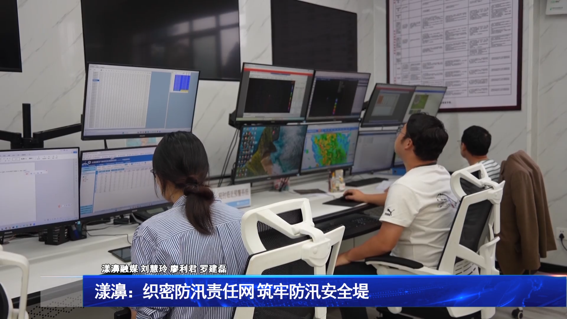 漾濞：织密防汛责任网 筑牢防汛安全堤