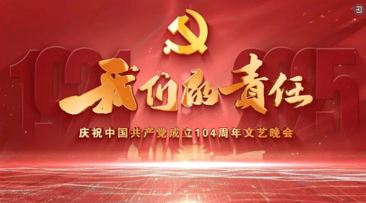 【直播预告】数字人穿越百年！大理州将举行庆祝中国共产党成立104周年文艺晚会