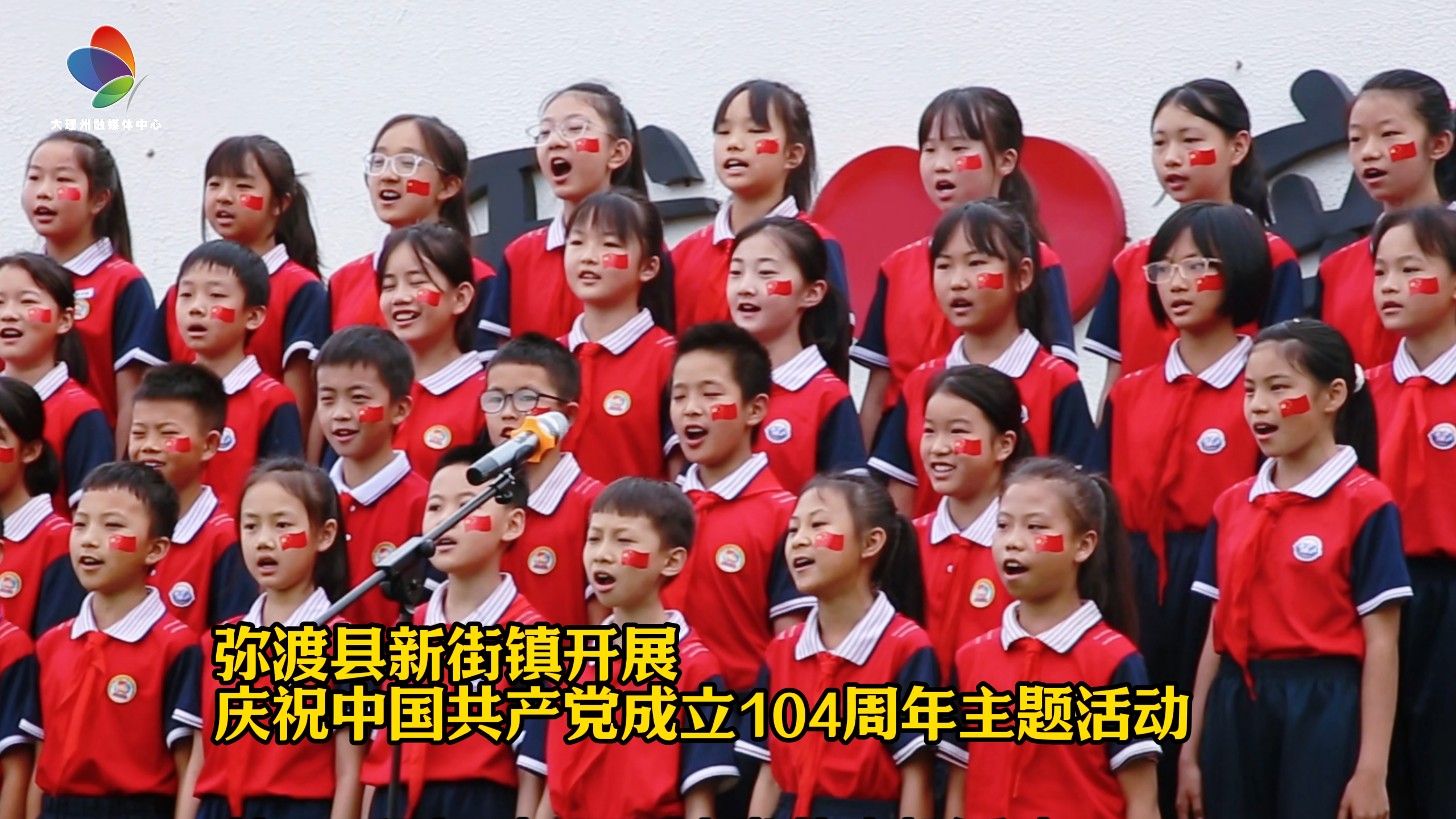 弥渡新街镇开展“荷韵颂清廉·红心映党旗”庆祝中国共产党成立104周年主题活动 #庆祝中国共产党成立104周年 #大理 #弥渡