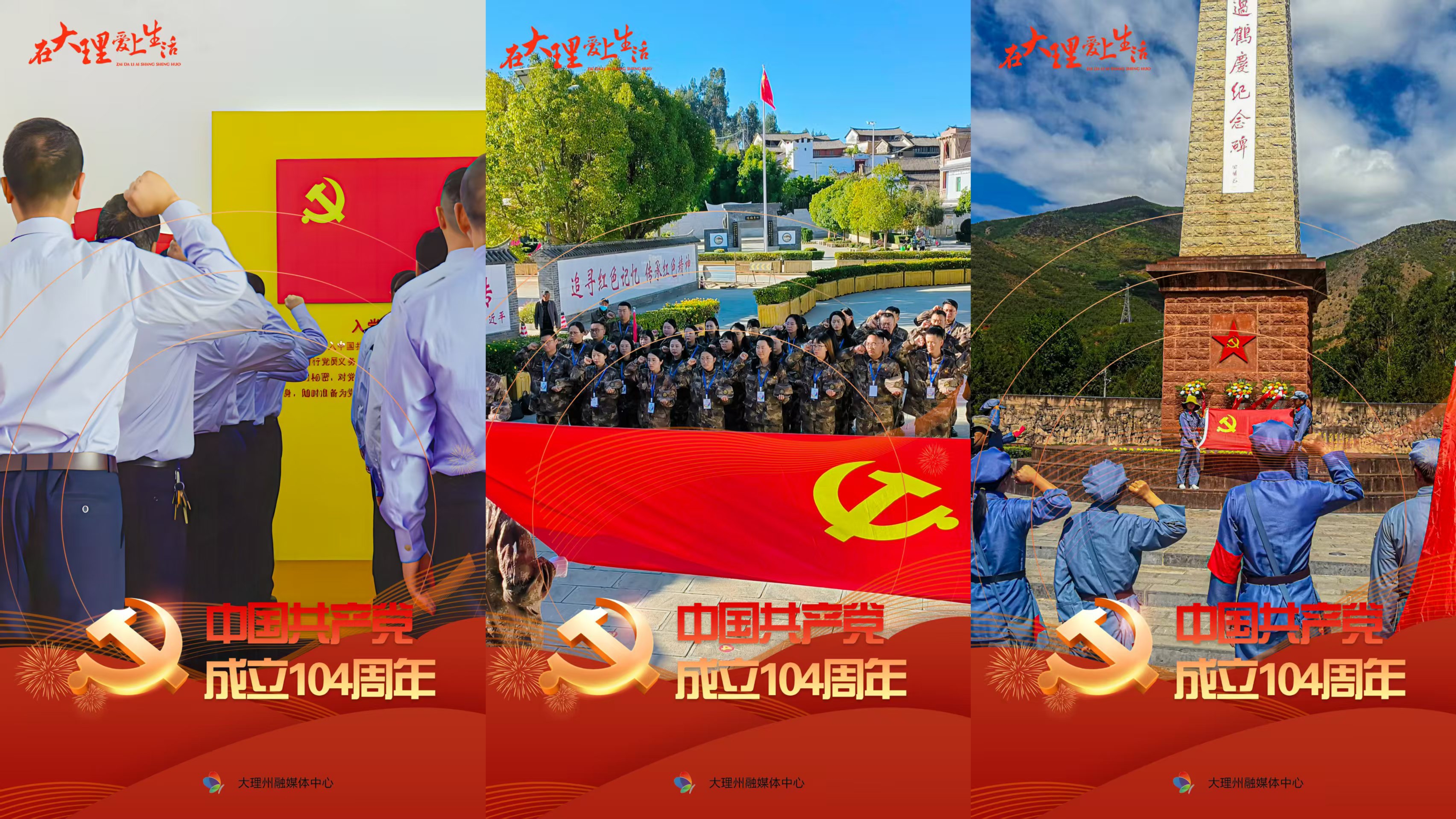 中国共产党，生日快乐！