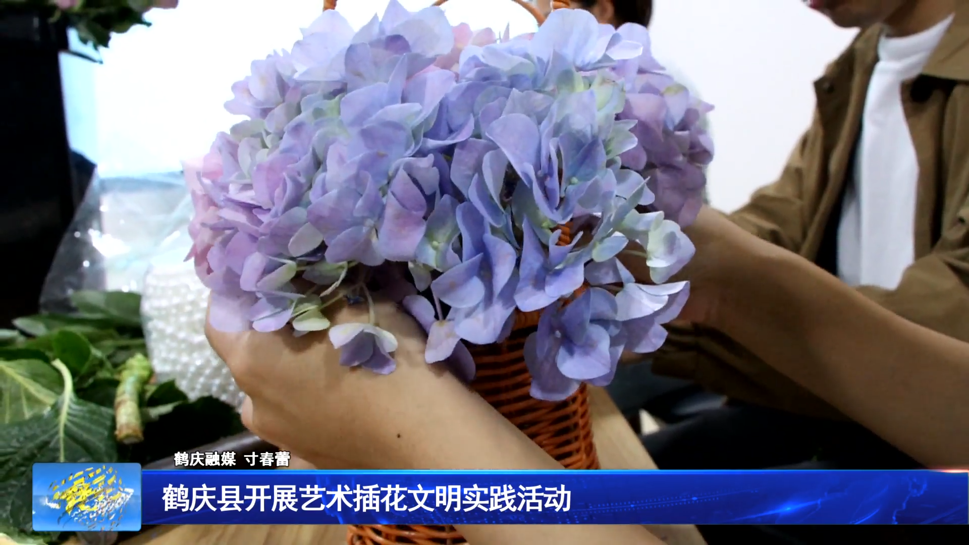 鹤庆县开展艺术插花文明实践活动