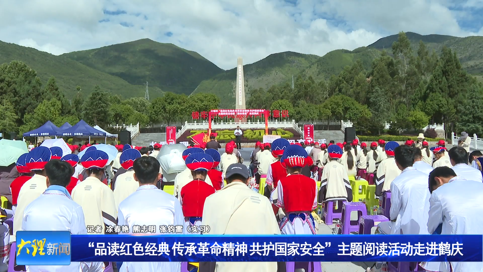 “品读红色经典 传承革命精神 共护国家安全”主题阅读活动走进鹤庆