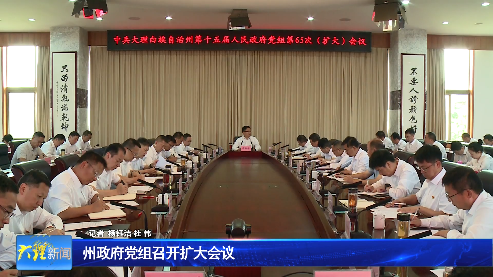 州政府党组召开扩大会议