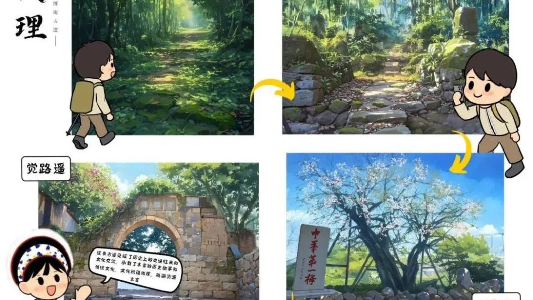 穿越千年时光，快来永平邂逅博南古道的诗意与壮美！