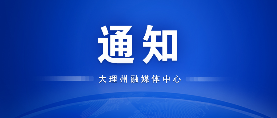 受降雨影响，大理一AAAA级景区临时关闭