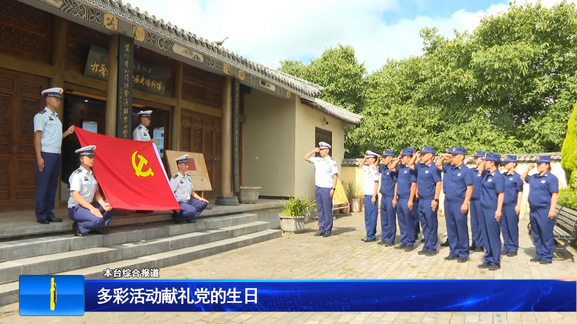 多彩活动献礼党的生日 