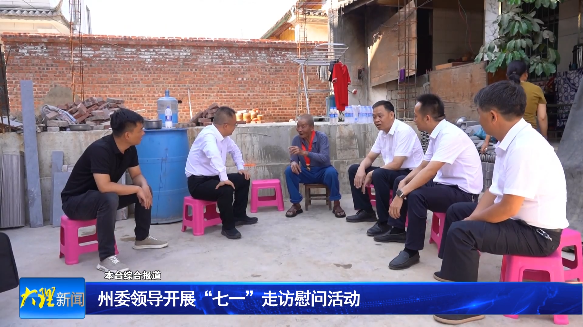 州委领导开展“七一”走访慰问活动