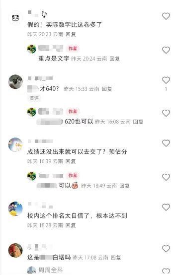  网友为博流量编造中考分数线引流 网警依法查处