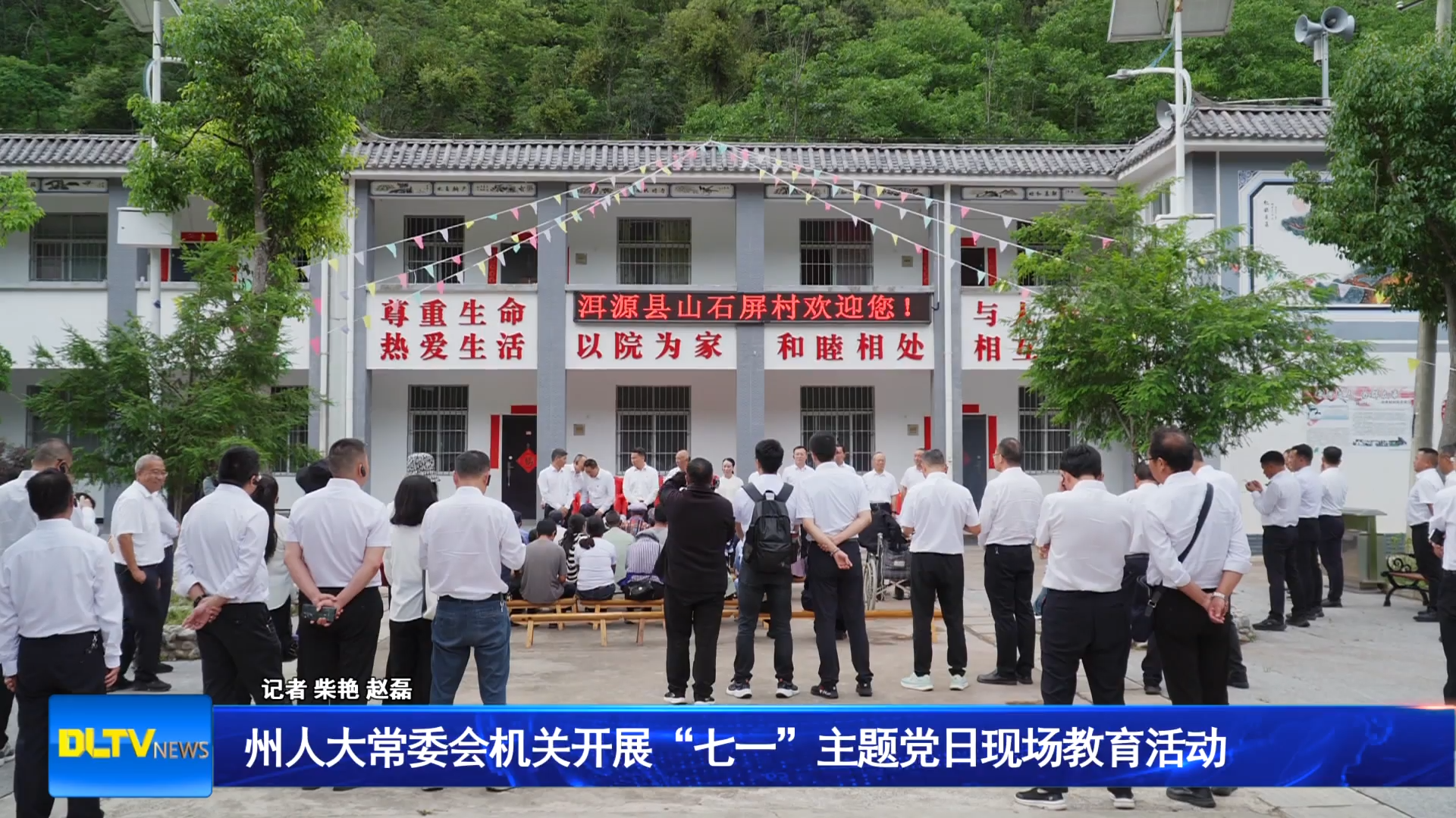 州人大常委会机关开展“七一”主题党日现场教育活动