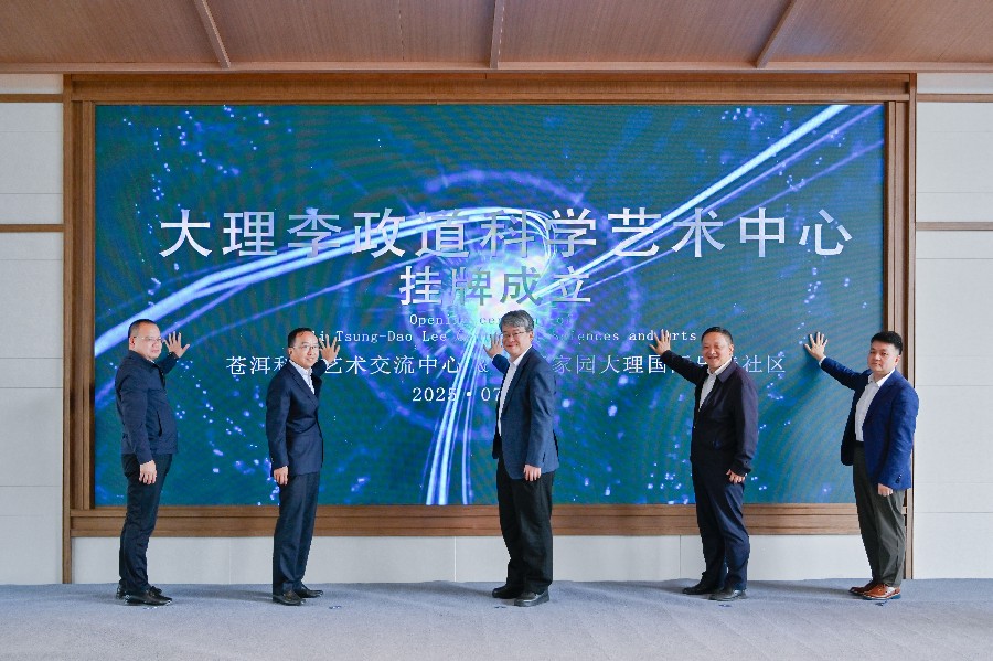 7月6日上午，大理李政道科学艺术中心挂牌成立仪式在太保家园▪大理国际乐养社区举行。.jpg