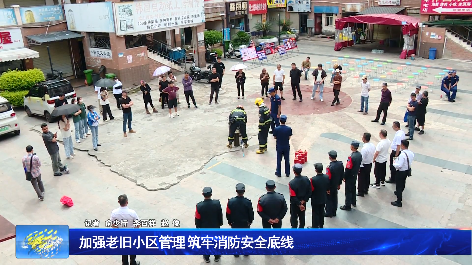 加强老旧小区管理 筑牢消防安全底线