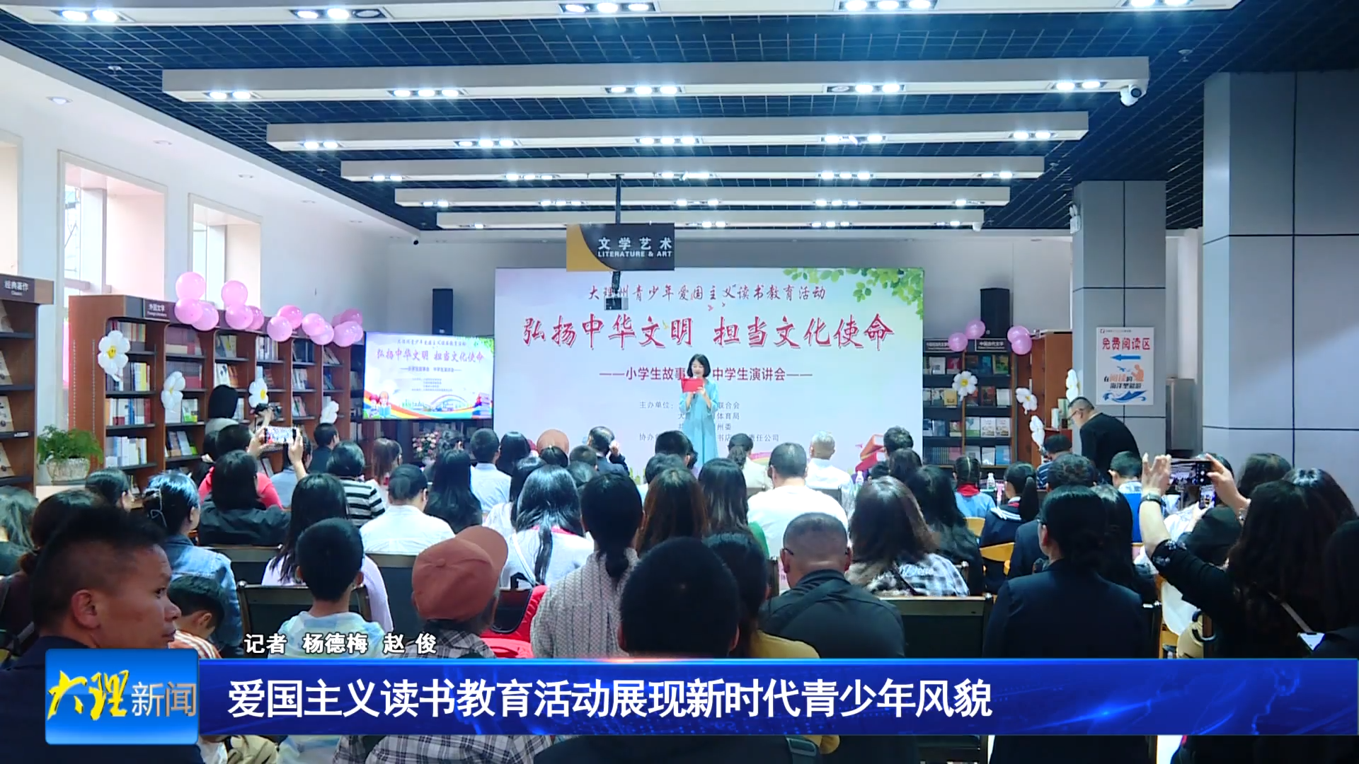 爱国主义读书教育活动展现新时代青少年风貌