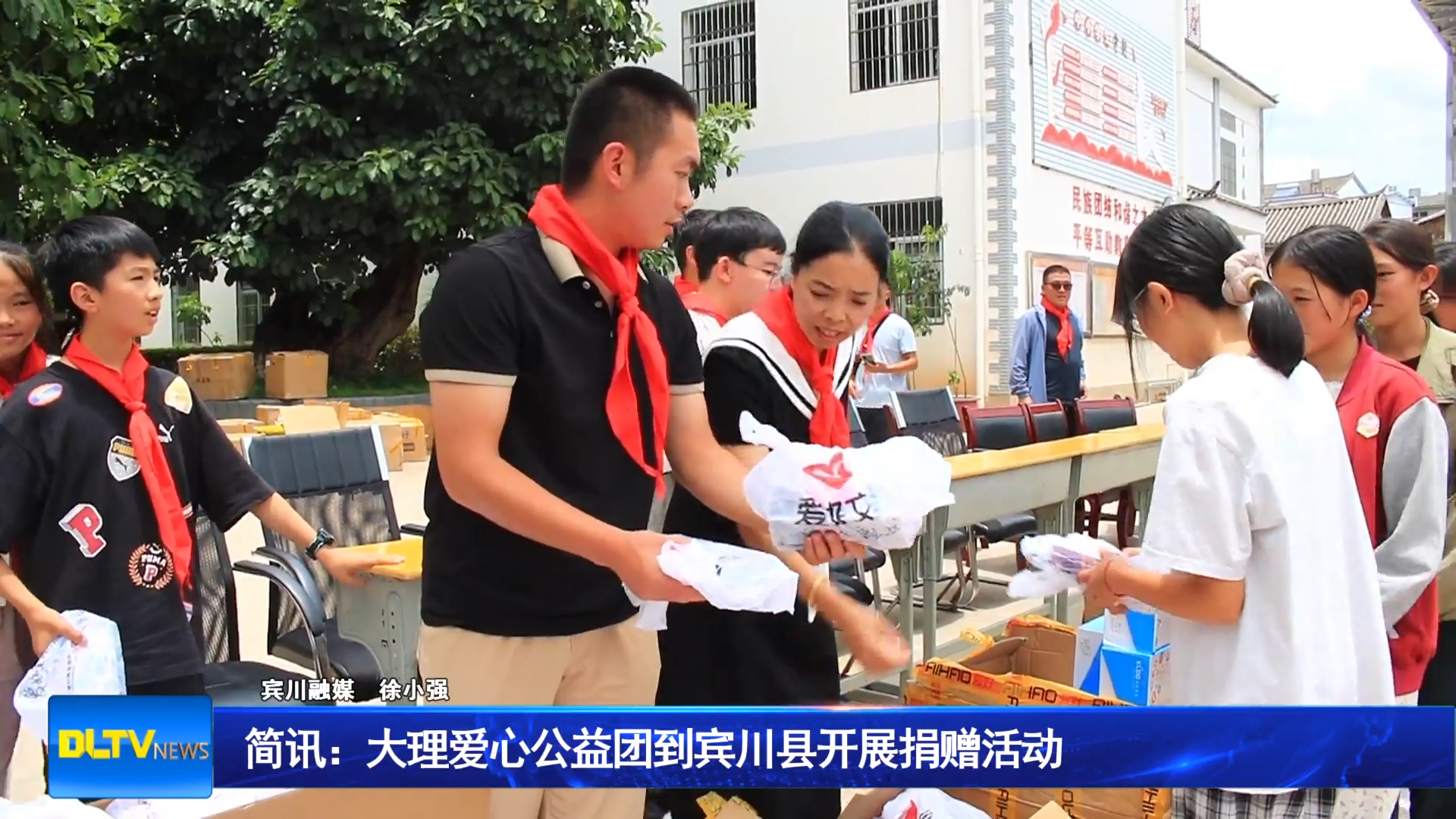 简讯：大理爱心公益团到宾川县开展捐赠活动