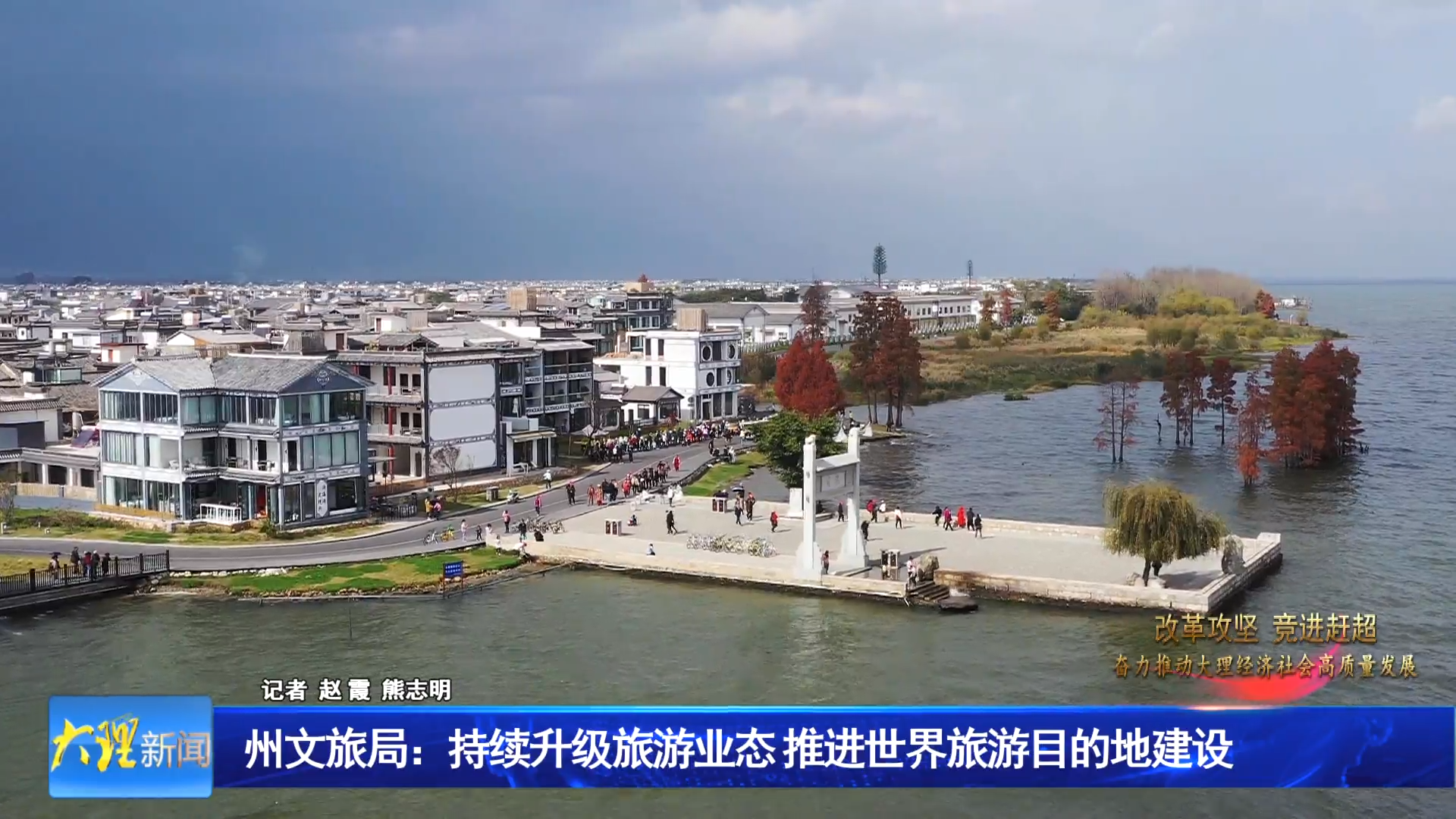 州文旅局：持续升级旅游业态 推进世界旅游目的地建设