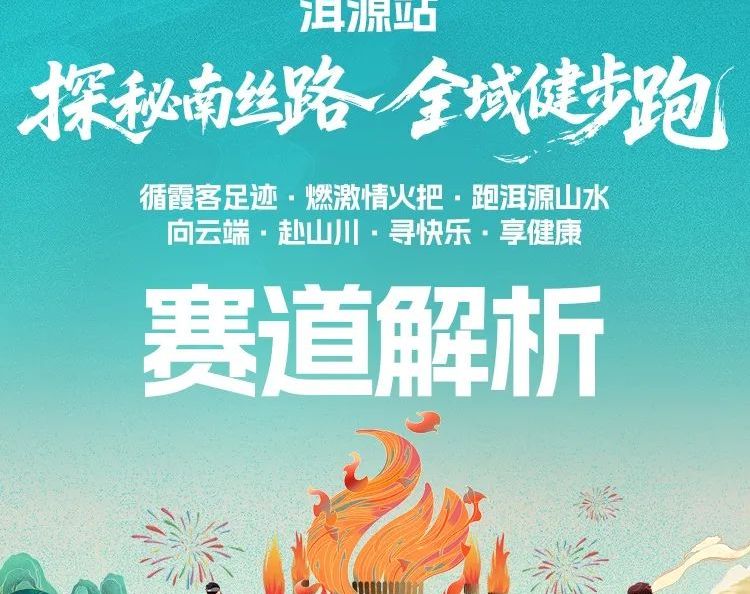 火把节，洱源马拉松开跑！