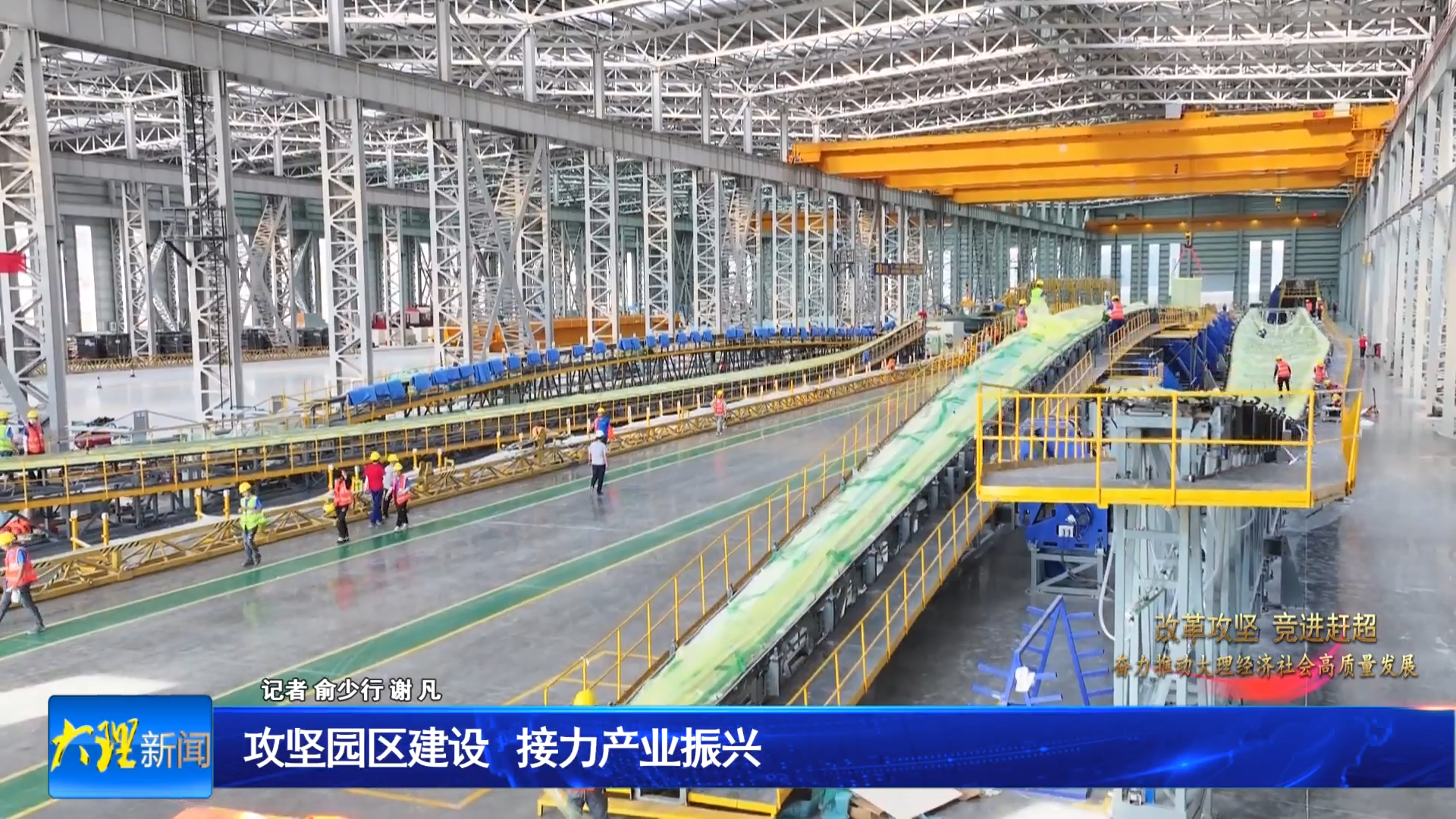攻坚园区建设 接力产业振兴