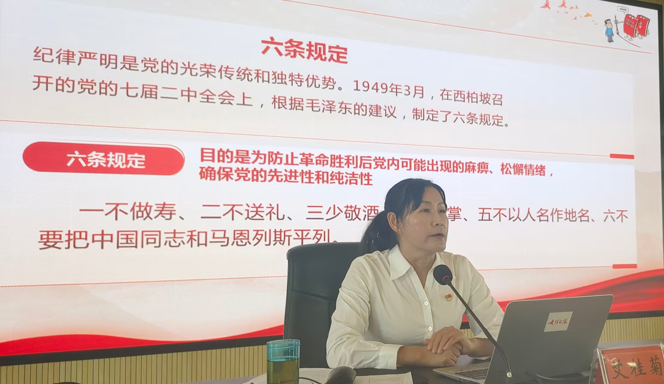 中央八项规定会六个不.jpeg