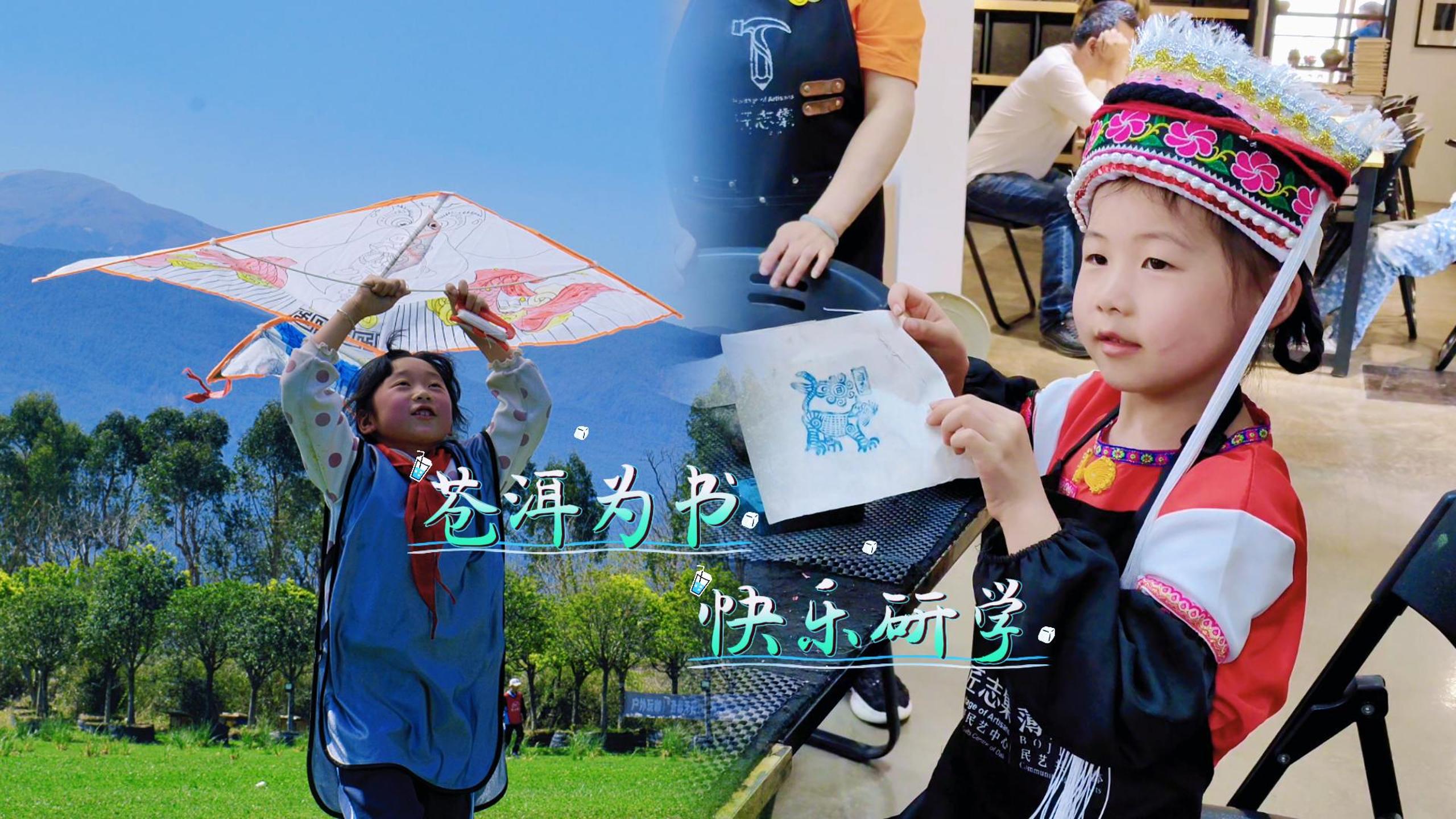 #在大理爱上生活 苍洱为书 研学为笔 写下快乐的暑期记忆 #这里是大理#旅居大理品味乡愁