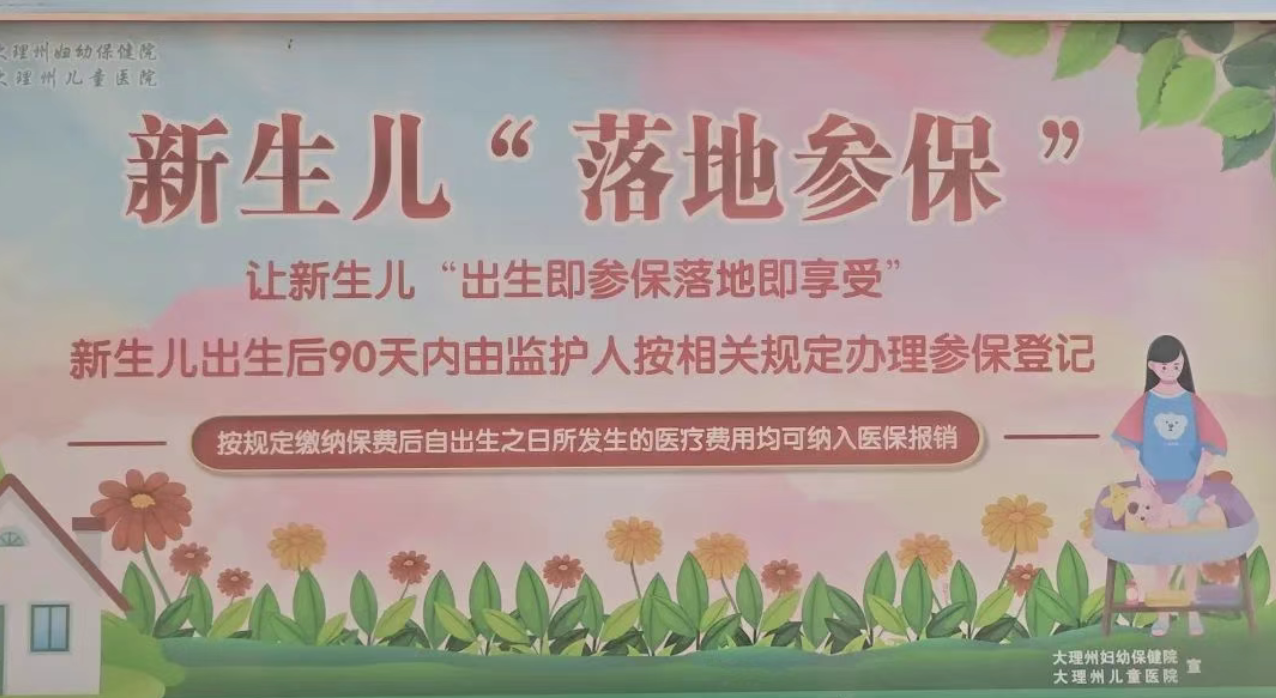新生儿“落地参保”，暖心服务从“第一声啼哭”开始→