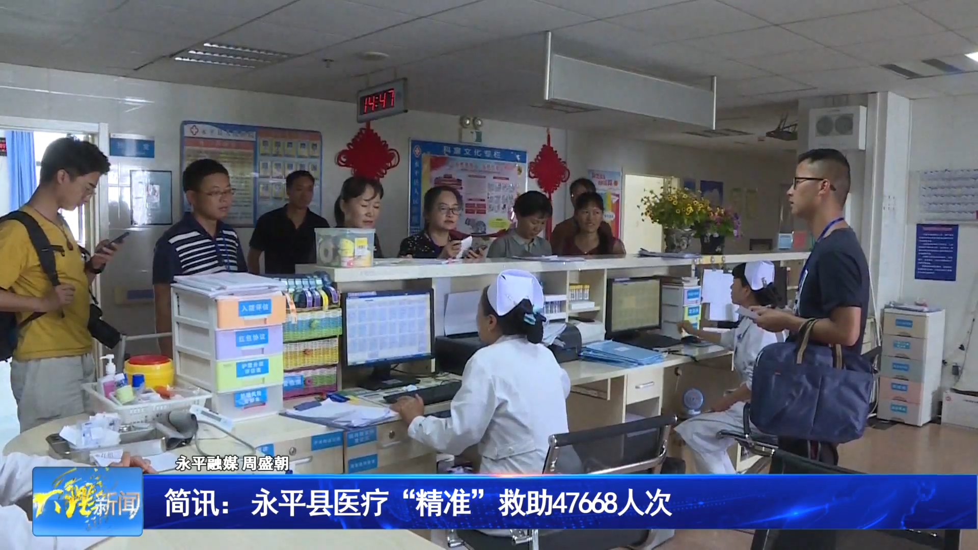 简讯： 永平县医疗“精准”救助47668人次