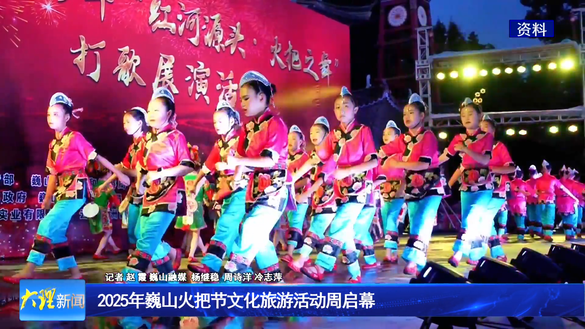 2025年巍山火把节文化旅游活动周启幕