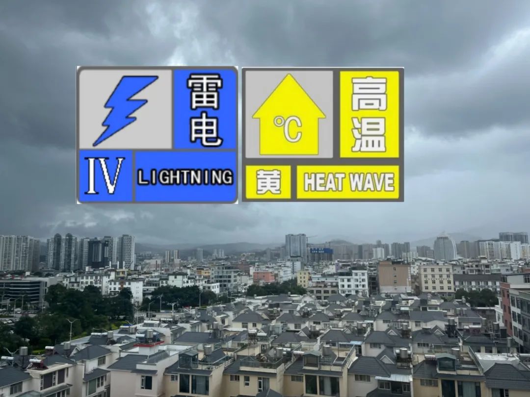 高温、雷电Ⅳ级预警！注意：大理天气有变........