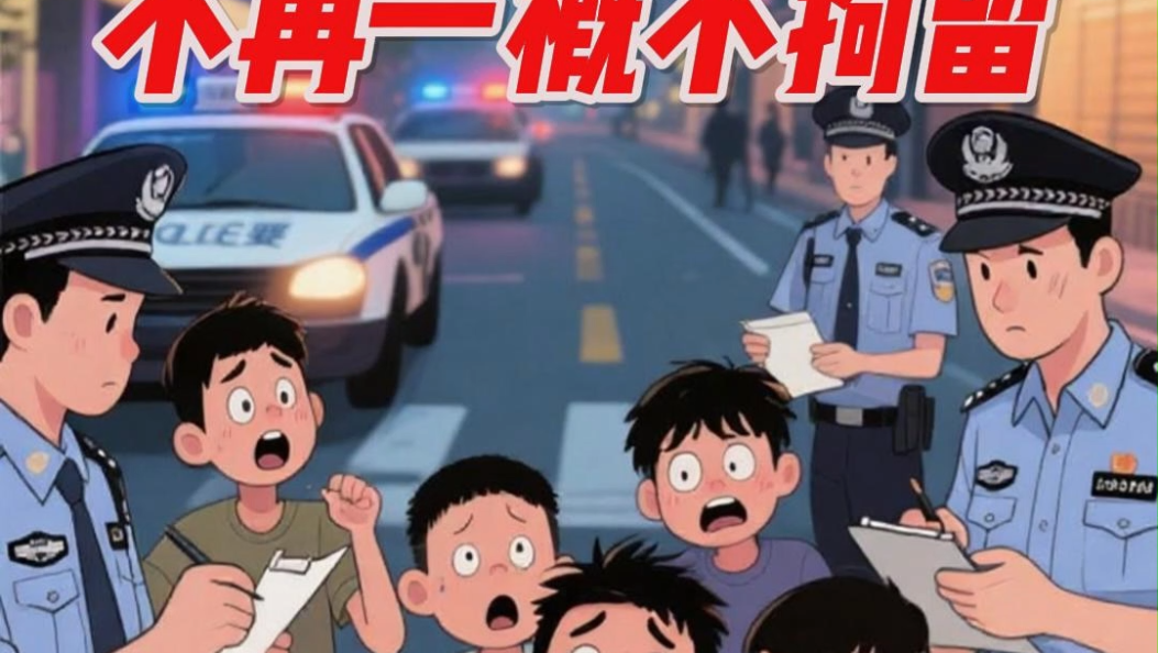 《法理小剧场》第64集：14岁违法不再一概不拘留#青少年违法#治安管理处罚法#预防未成年人犯罪法#普法强基在行动