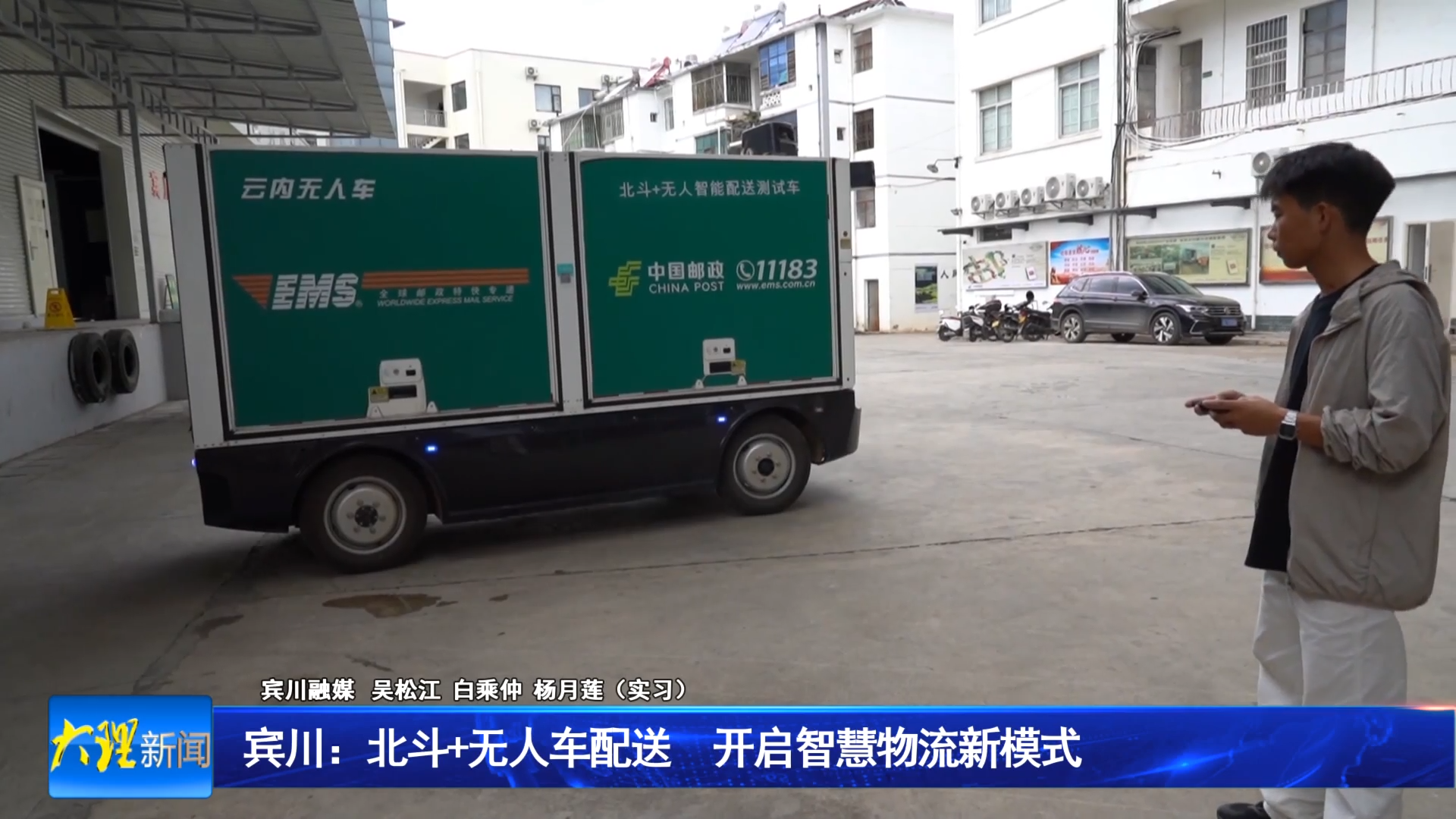 宾川：北斗+无人车配送 开启智慧物流新模式