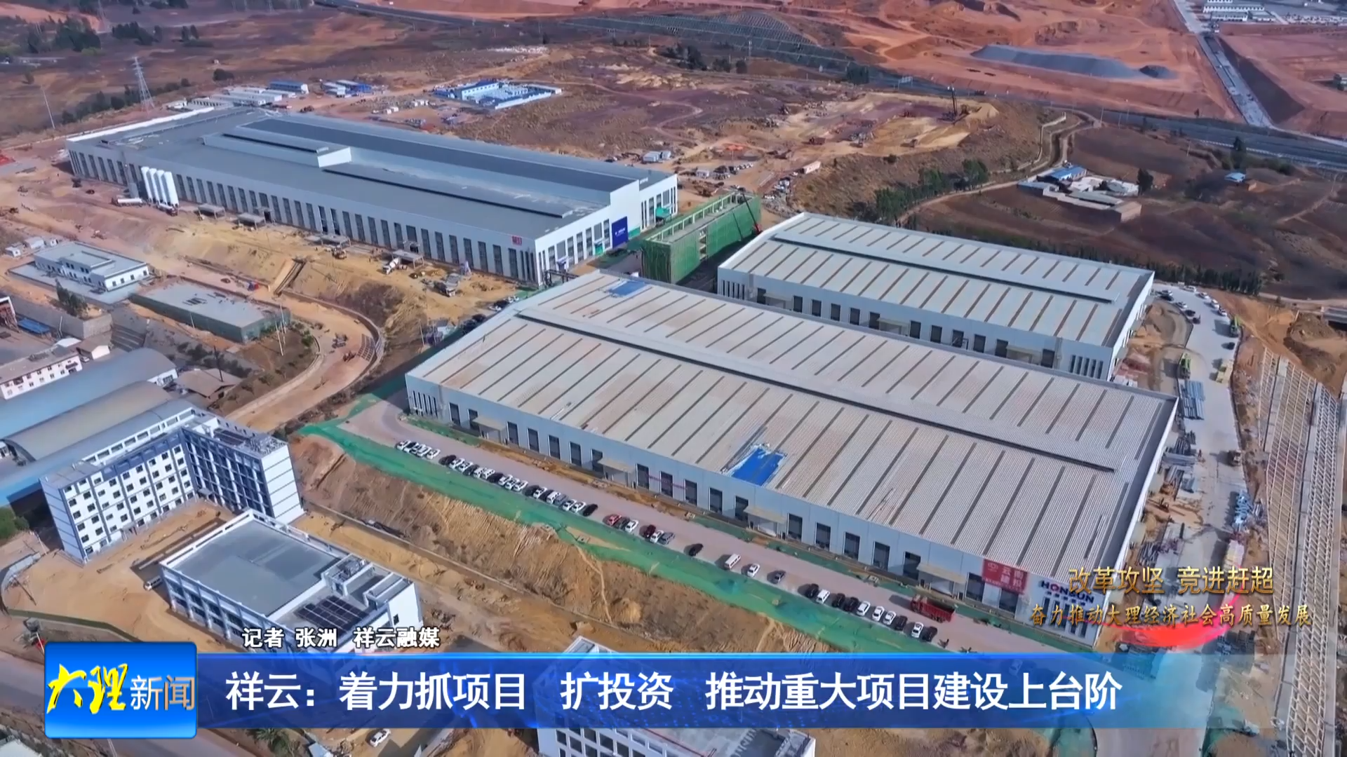 祥云：着力抓项目 扩投资 推动重大项目建设上台阶