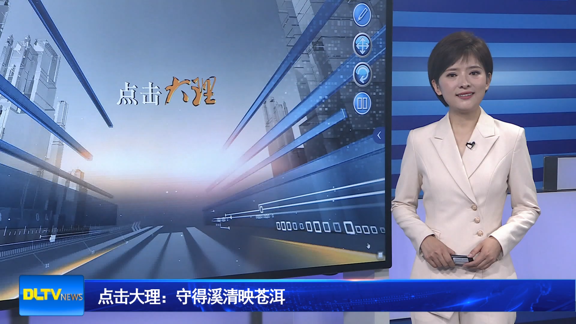点击大理：守得溪清映苍洱
