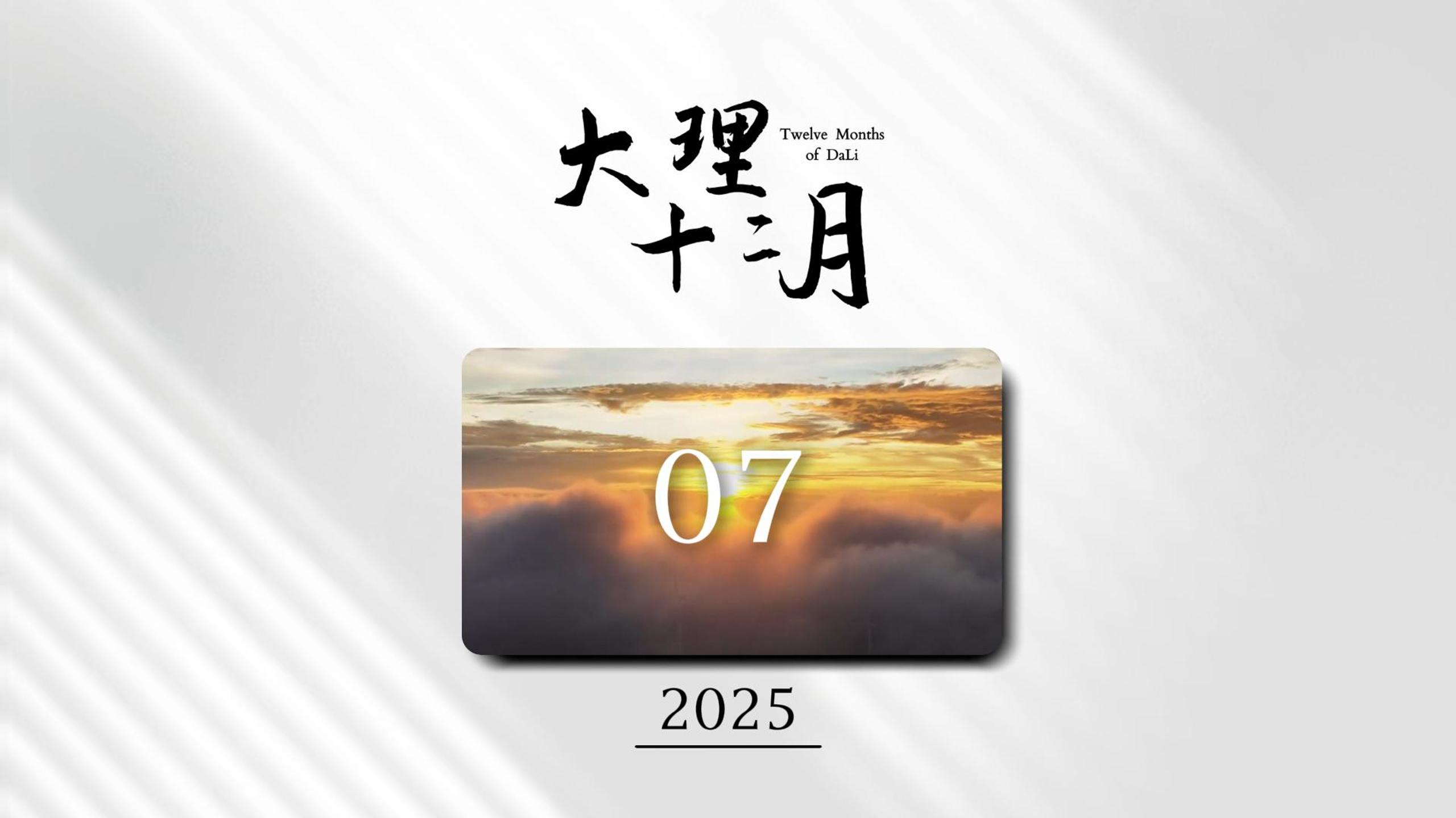 #在大理爱上生活 七月，以火红为墨，在苍山洱海间书写滚烫诗篇 #旅居大理品味乡愁#这里是大理#大理十二月