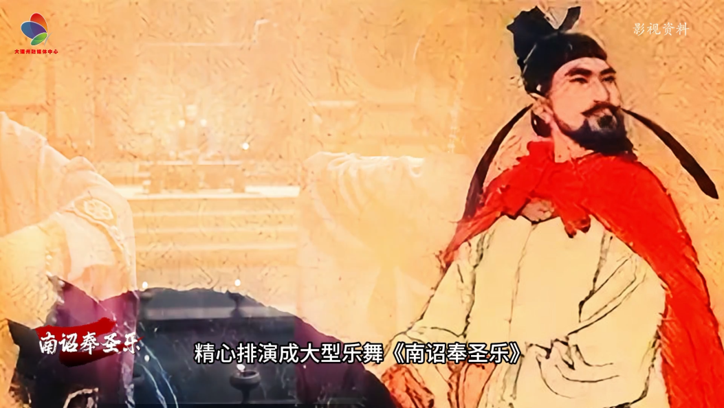 千年古韵：南诏奉圣乐