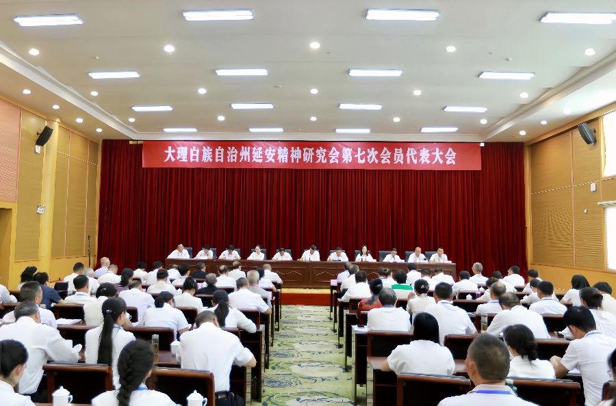 大理州延安精神研究会第七次会员代表大会召开 赓续红色血脉 凝聚奋进力量 为全州各项事业改革发展注入精神动力 杨国宗出席并讲话 赵立雄到会祝贺并讲话