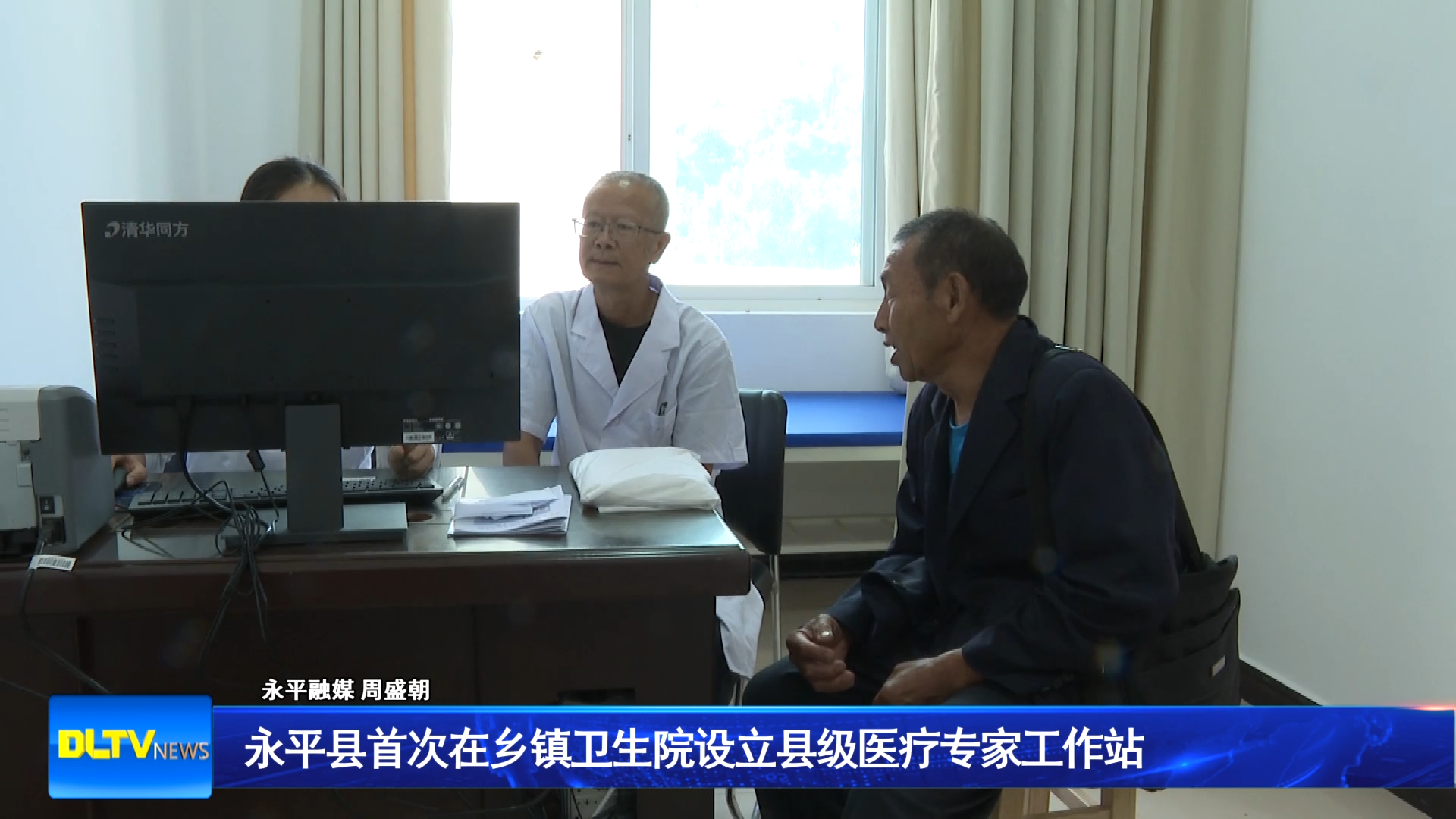 永平县首次在乡镇卫生院设立县级医疗专家工作站