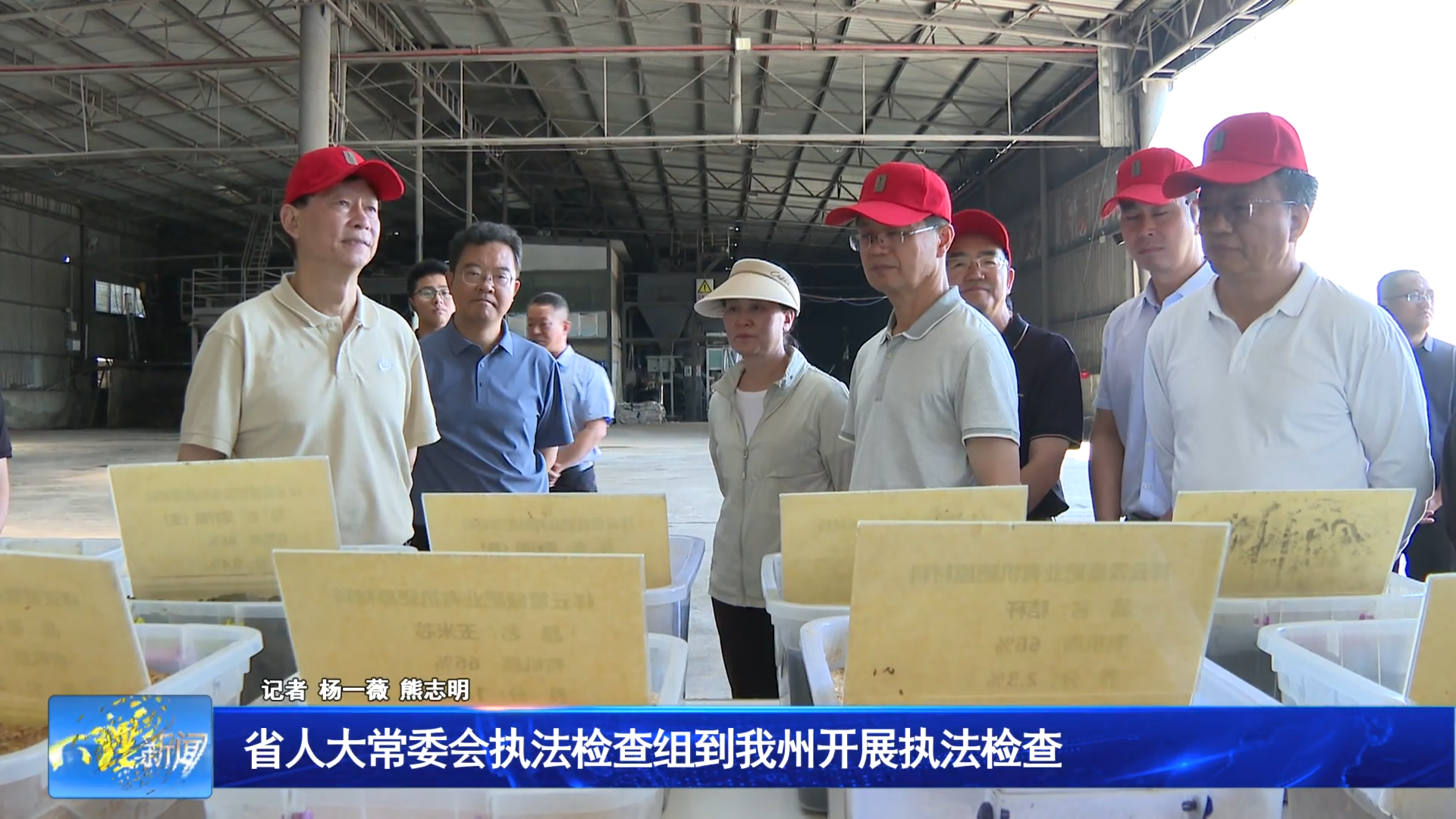 省人大常委会执法检查组到我州开展执法检查