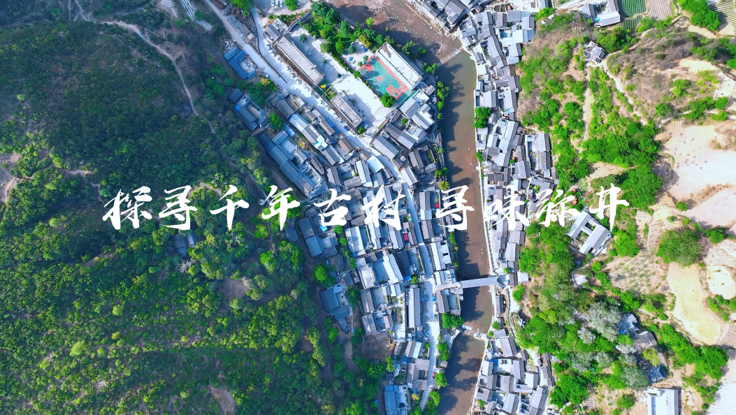 最美乡村之—剑川弥井村