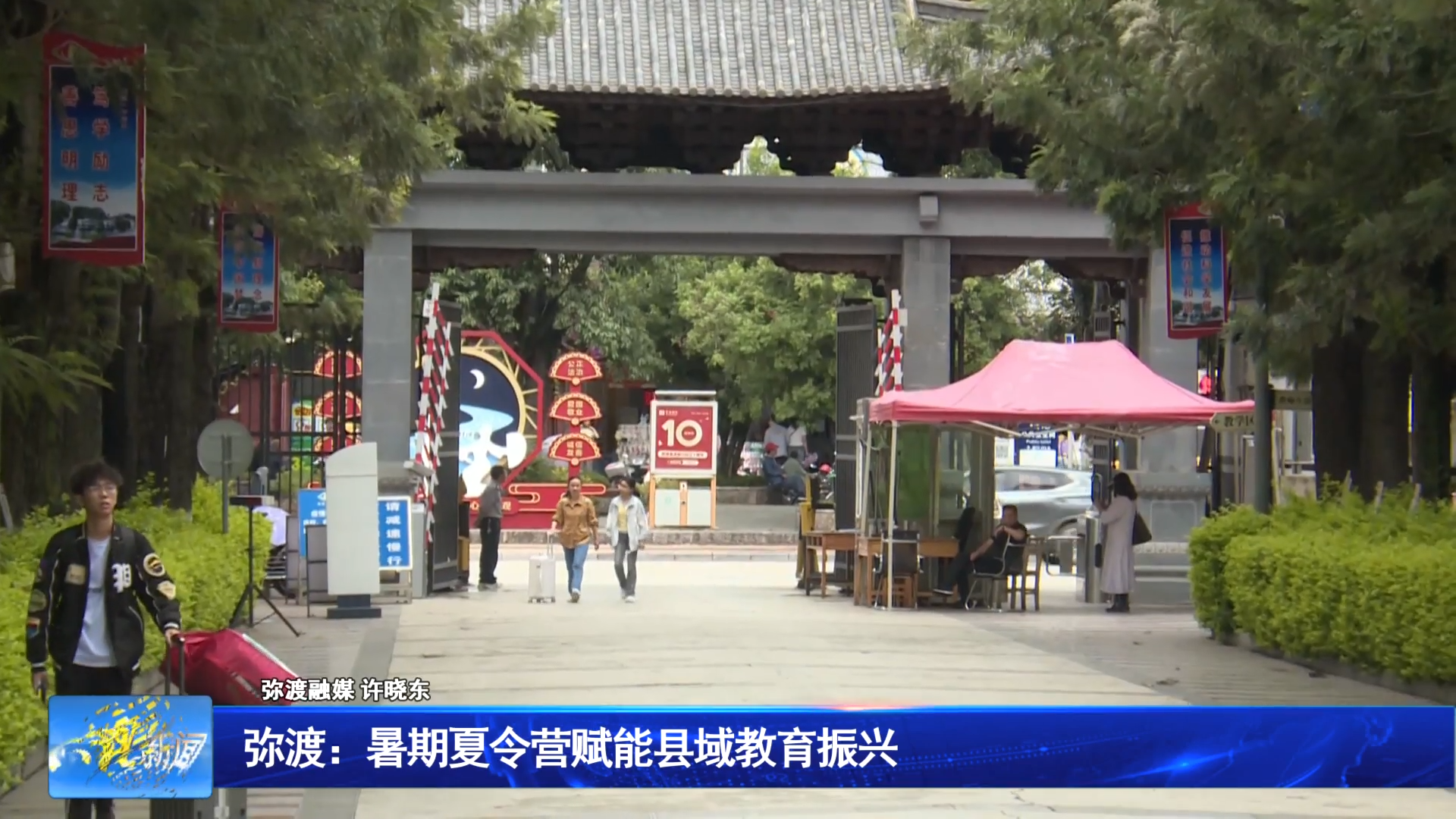 弥渡：暑期夏令营赋能县域教育振兴