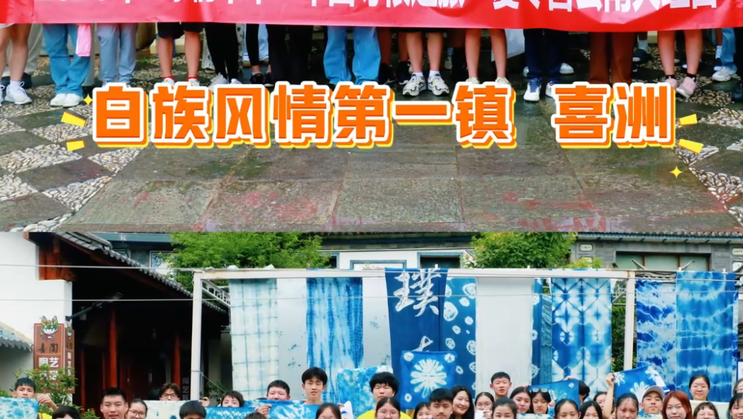 从指尖到舌尖！中华寻根之旅夏令营云南大理营解锁白族文化密码 #民族文化 #非遗技艺 #在大理爱上生活 