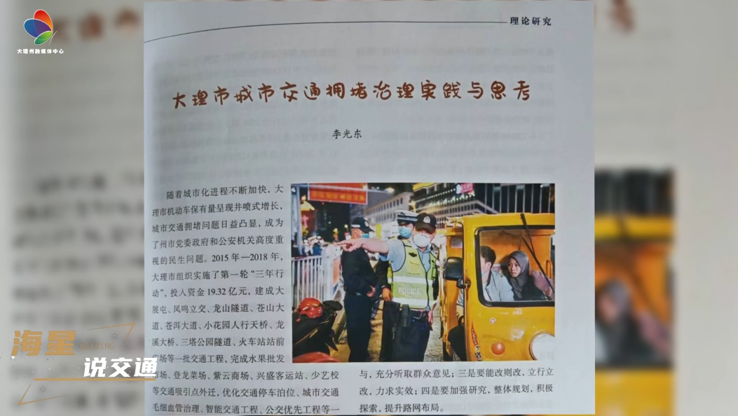 大理市城市交通拥堵治理实践与思考