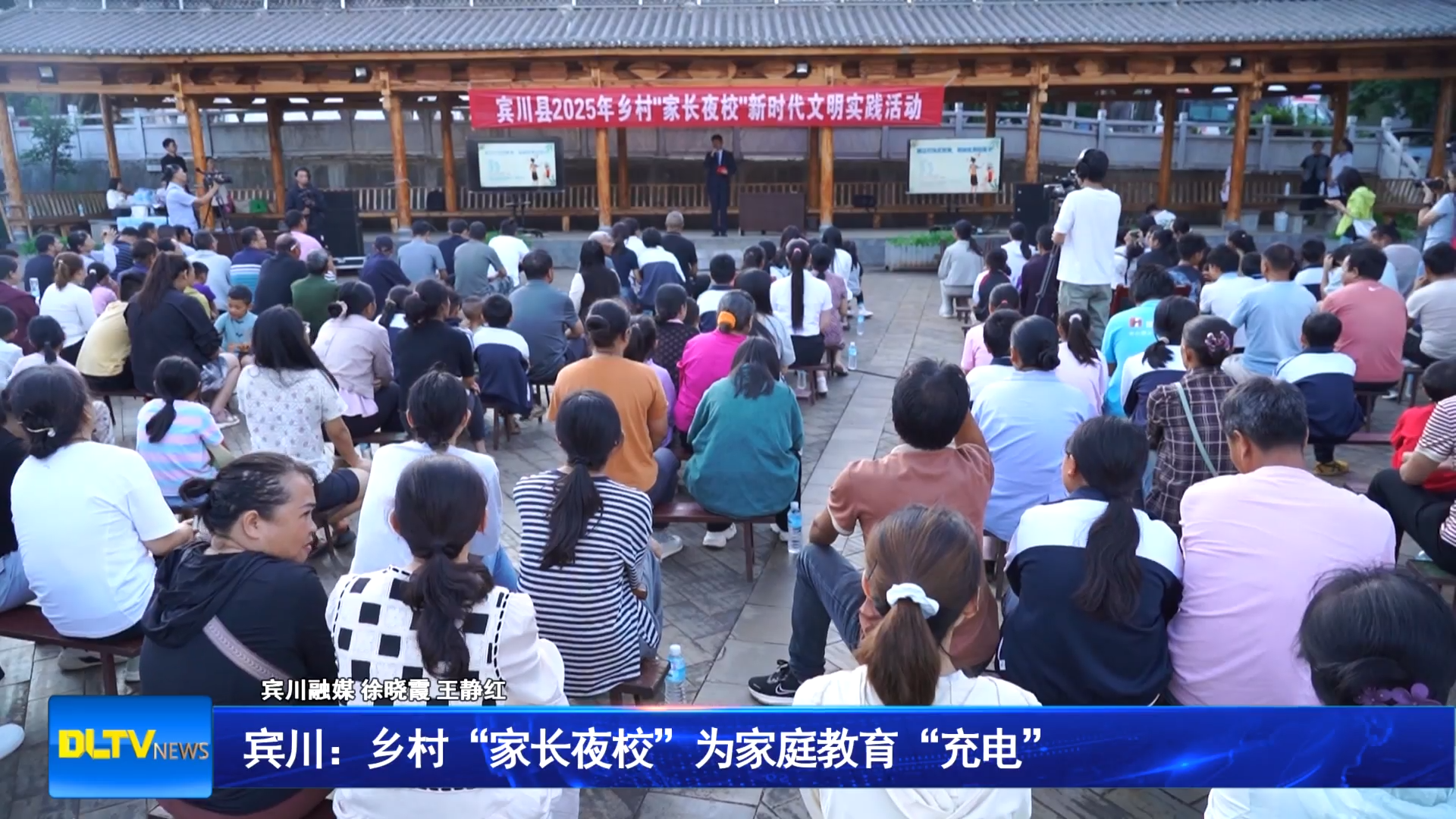 宾川：乡村“家长夜校”为家庭教育“充电”
