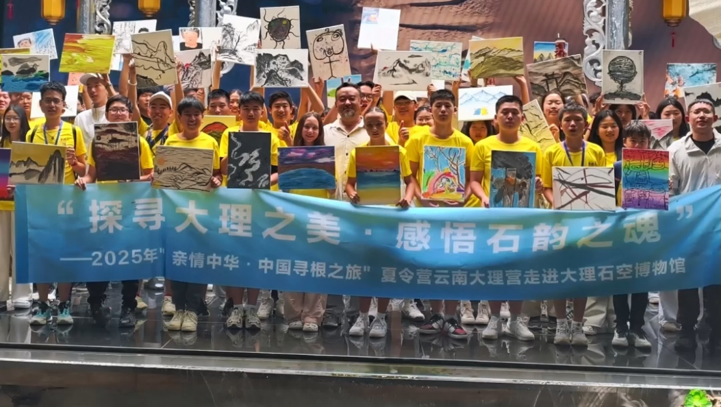  2025亲情中华•中华寻根之旅夏令营 云南大理营感受生命之美！#大理 #亲情中华•中华寻根之旅 #风花雪月爱在大理 #夏令营