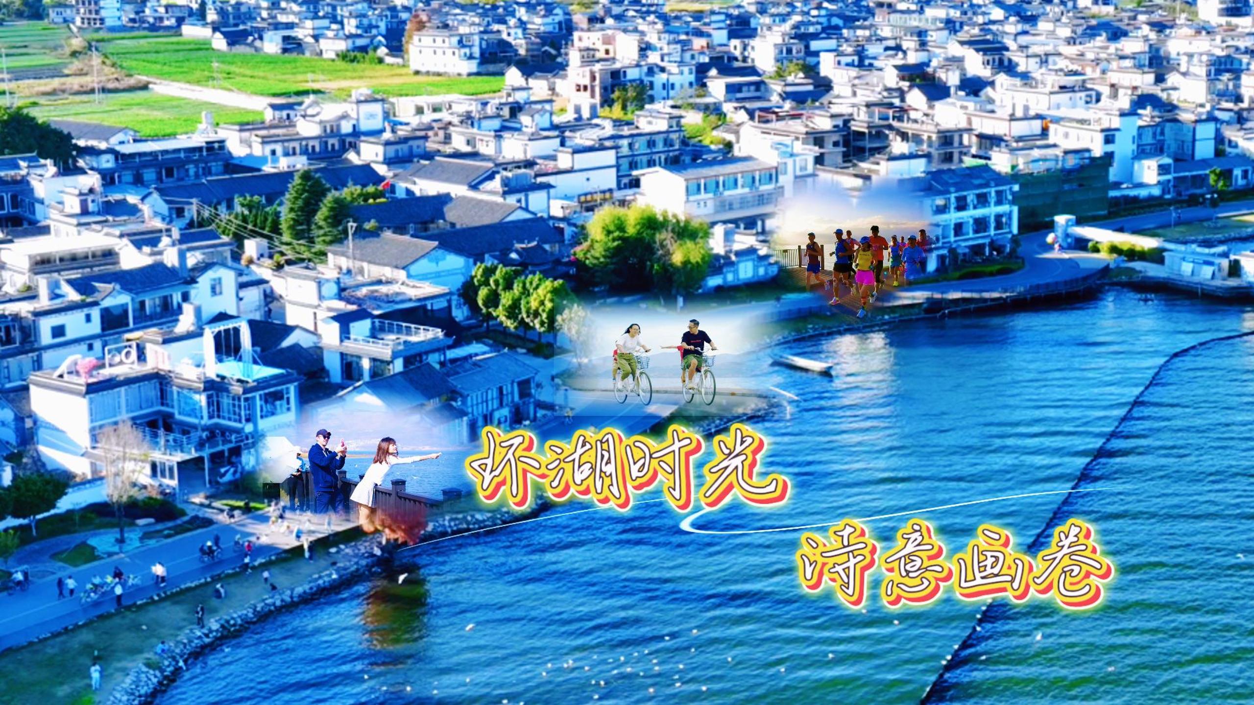 #在大理爱上生活 洱海环湖生态廊道 藏着时光里的诗意和惊喜  #时光大理 #洱海生态廊道 #旅居大理品味乡愁