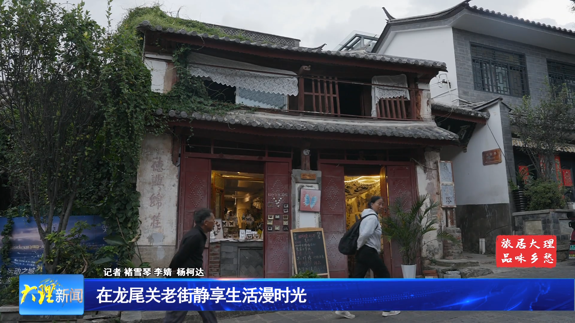 在龙尾关老街静享生活漫时光
