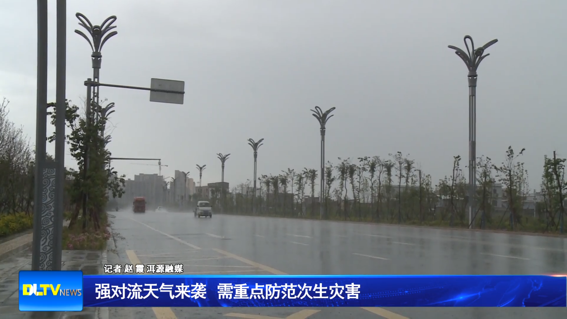 强对流天气来袭 需重点防范次生灾害 