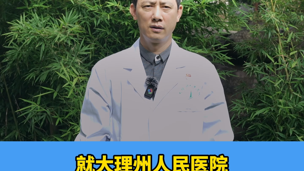 8月13日上午，大理州人民医院做客第917期 《政风行风热线》#大理 #政风行风热线