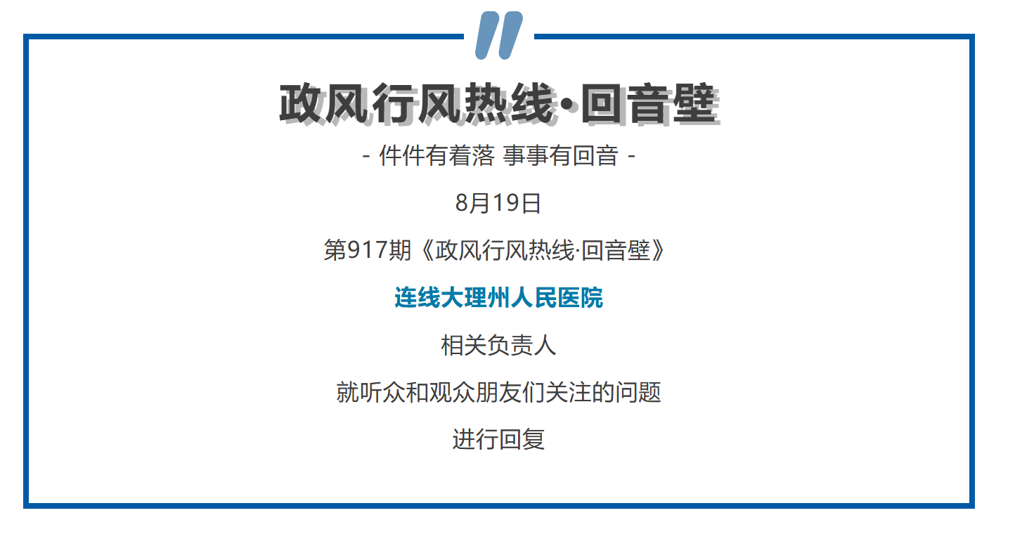 医保共济、滇西医疗中心道路建设......您关注的问题有回复了